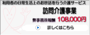 訪問介護事業(ホームヘルプサービス)開業サポート