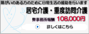 居宅介護・重度訪問介護事業開業サポート