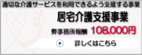 居宅介護支援(ケアサポート)事業開業サポート