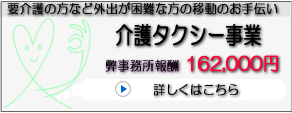 介護タクシー開業サポート