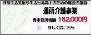 通所介護事業(デイサービス)開業サポート